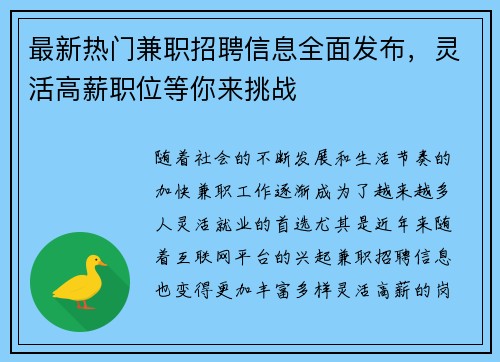 最新热门兼职招聘信息全面发布,灵活高薪职位等你来挑战