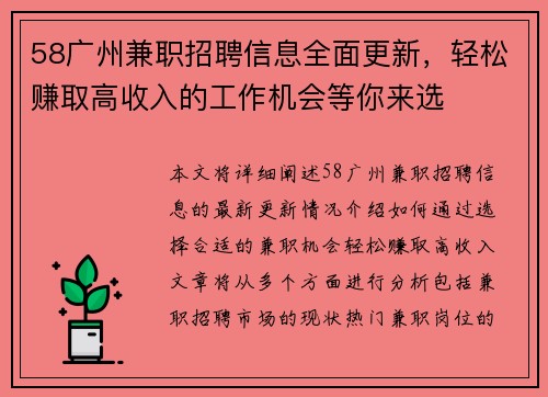 58广州兼职招聘信息全面更新,轻松赚取高收入的工作机会等你来选