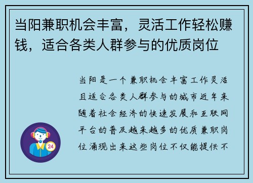 当阳兼职机会丰富,灵活工作轻松赚钱,适合各类人群参与的优质岗位