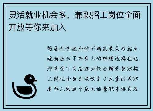 灵活就业机会多,兼职招工岗位全面开放等你来加入
