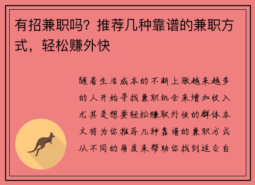 有招兼职吗?推荐几种靠谱的兼职方式,轻松赚外快