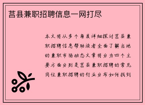 莒县兼职招聘信息一网打尽