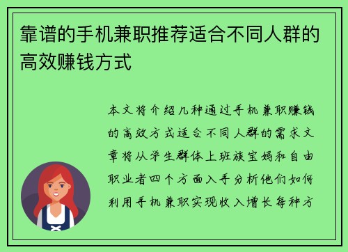 靠谱的手机兼职推荐适合不同人群的高效赚钱方式