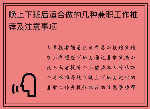 晚上下班后适合做的几种兼职工作推荐及注意事项
