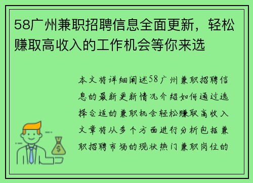 58广州兼职招聘信息全面更新,轻松赚取高收入的工作机会等你来选