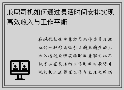 兼职司机如何通过灵活时间安排实现高效收入与工作平衡