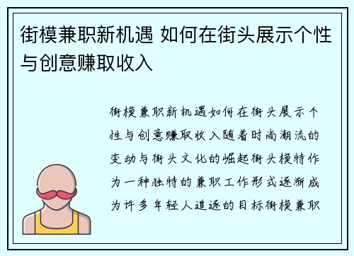 街模兼职新机遇 如何在街头展示个性与创意赚取收入