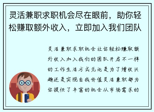 灵活兼职求职机会尽在眼前,助你轻松赚取额外收入,立即加入我们团队