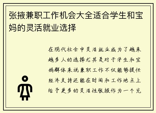 张掖兼职工作机会大全适合学生和宝妈的灵活就业选择