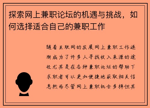 探索网上兼职论坛的机遇与挑战,如何选择适合自己的兼职工作