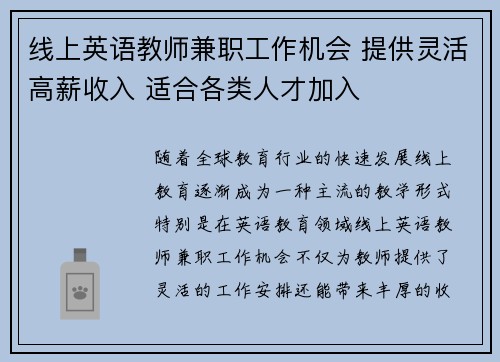 线上英语教师兼职工作机会 提供灵活高薪收入 适合各类人才加入