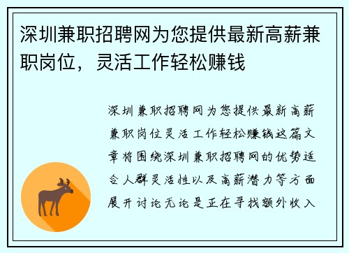深圳兼职招聘网为您提供最新高薪兼职岗位，灵活工作轻松赚钱
