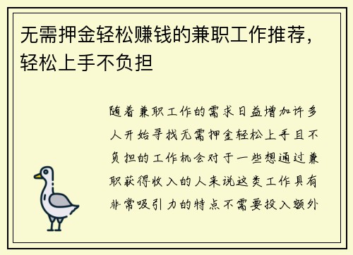 无需押金轻松赚钱的兼职工作推荐，轻松上手不负担