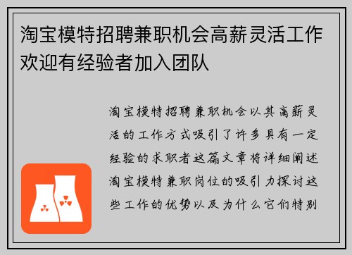 淘宝模特招聘兼职机会高薪灵活工作欢迎有经验者加入团队