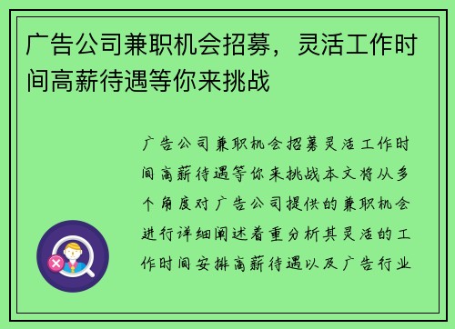 广告公司兼职机会招募，灵活工作时间高薪待遇等你来挑战