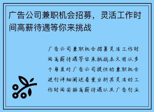 广告公司兼职机会招募，灵活工作时间高薪待遇等你来挑战