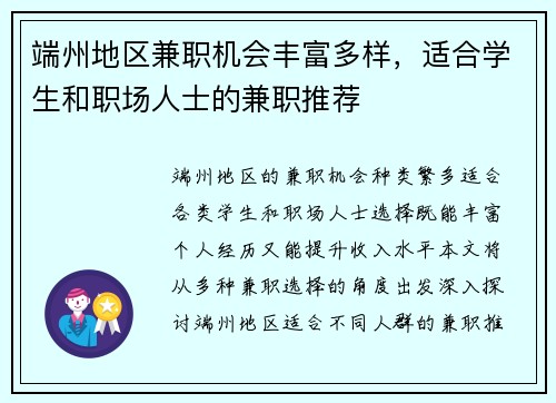 端州地区兼职机会丰富多样,适合学生和职场人士的兼职推荐
