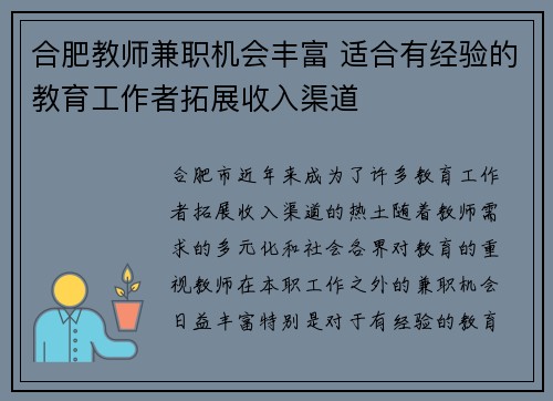 合肥教师兼职机会丰富 适合有经验的教育工作者拓展收入渠道