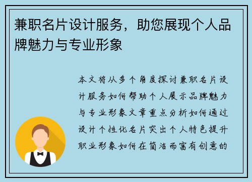 兼职名片设计服务,助您展现个人品牌魅力与专业形象
