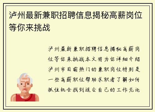 泸州最新兼职招聘信息揭秘高薪岗位等你来挑战