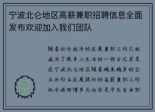 宁波北仑地区高薪兼职招聘信息全面发布欢迎加入我们团队