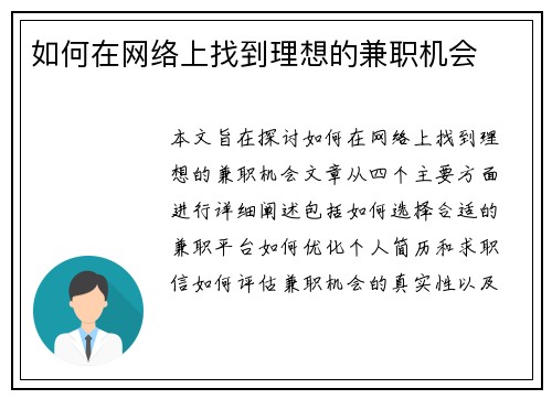 如何在网络上找到理想的兼职机会