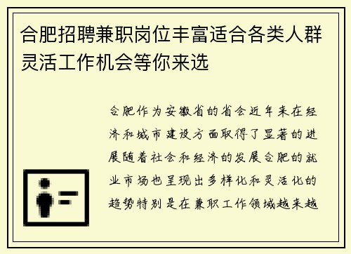 合肥招聘兼职岗位丰富适合各类人群灵活工作机会等你来选