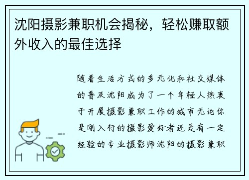 沈阳摄影兼职机会揭秘,轻松赚取额外收入的最佳选择