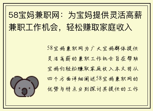 58宝妈兼职网:为宝妈提供灵活高薪兼职工作机会,轻松赚取家庭收入