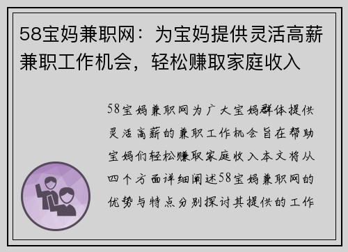58宝妈兼职网:为宝妈提供灵活高薪兼职工作机会,轻松赚取家庭收入