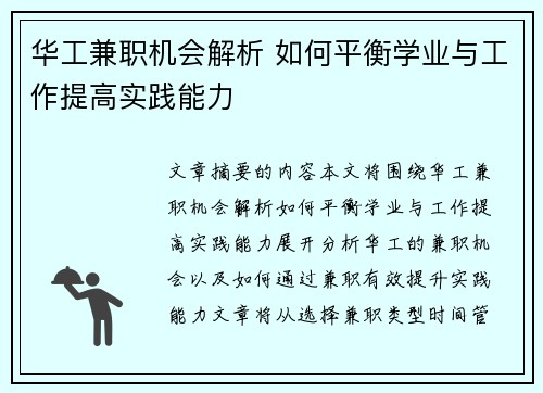 华工兼职机会解析 如何平衡学业与工作提高实践能力