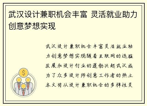 武汉设计兼职机会丰富 灵活就业助力创意梦想实现