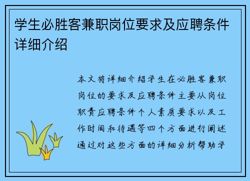 学生必胜客兼职岗位要求及应聘条件详细介绍