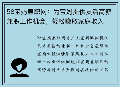58宝妈兼职网：为宝妈提供灵活高薪兼职工作机会，轻松赚取家庭收入