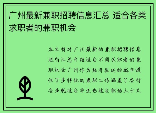 广州最新兼职招聘信息汇总 适合各类求职者的兼职机会