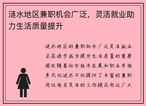 涟水地区兼职机会广泛，灵活就业助力生活质量提升