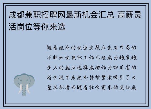成都兼职招聘网最新机会汇总 高薪灵活岗位等你来选
