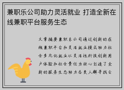 兼职乐公司助力灵活就业 打造全新在线兼职平台服务生态