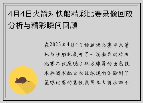 4月4日火箭对快船精彩比赛录像回放分析与精彩瞬间回顾