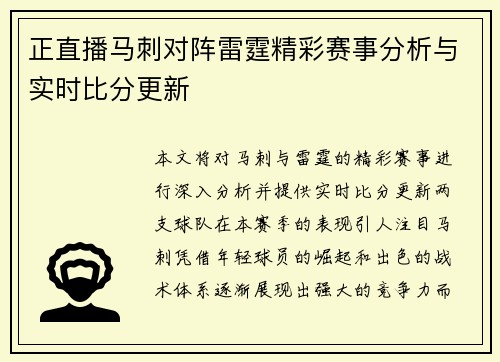 正直播马刺对阵雷霆精彩赛事分析与实时比分更新