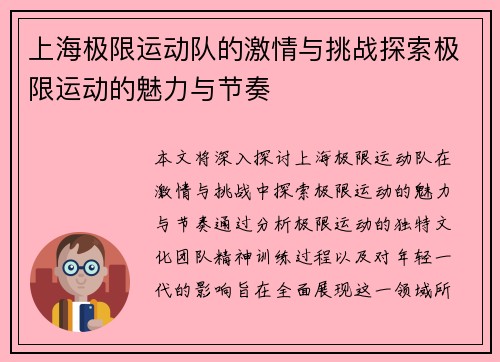上海极限运动队的激情与挑战探索极限运动的魅力与节奏