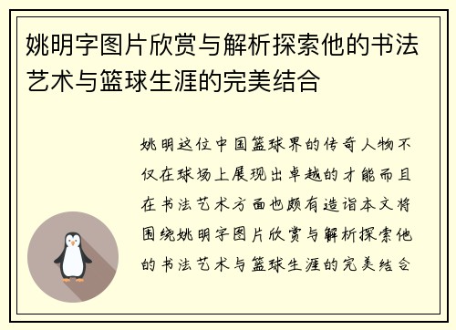 姚明字图片欣赏与解析探索他的书法艺术与篮球生涯的完美结合