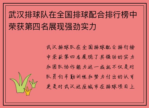 武汉排球队在全国排球配合排行榜中荣获第四名展现强劲实力