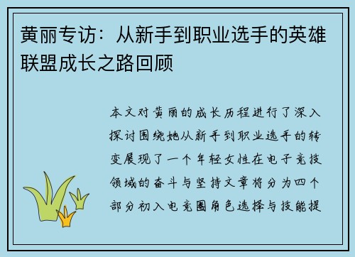 黄丽专访：从新手到职业选手的英雄联盟成长之路回顾