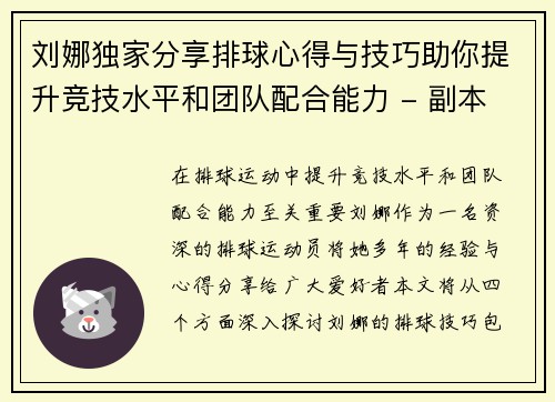 刘娜独家分享排球心得与技巧助你提升竞技水平和团队配合能力 - 副本