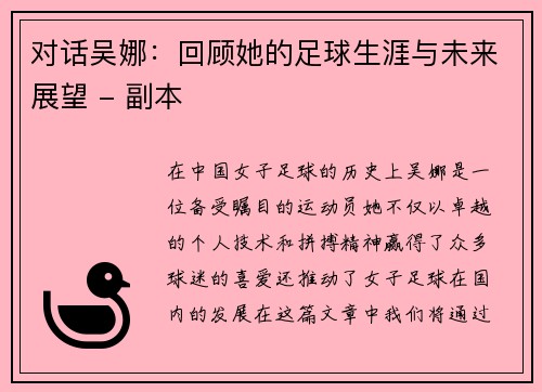 对话吴娜：回顾她的足球生涯与未来展望 - 副本
