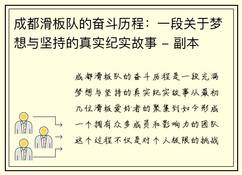 成都滑板队的奋斗历程：一段关于梦想与坚持的真实纪实故事 - 副本