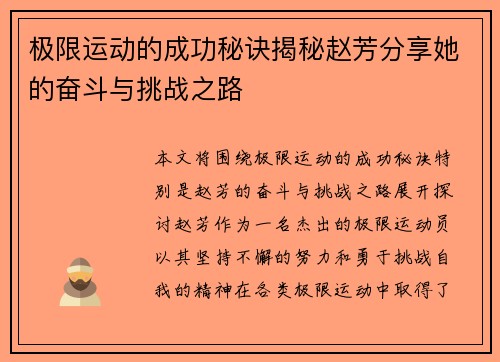 极限运动的成功秘诀揭秘赵芳分享她的奋斗与挑战之路