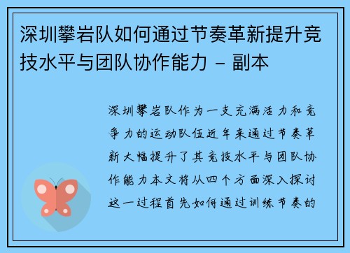 深圳攀岩队如何通过节奏革新提升竞技水平与团队协作能力 - 副本