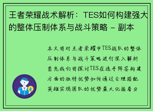 王者荣耀战术解析：TES如何构建强大的整体压制体系与战斗策略 - 副本
